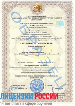 Образец сертификата соответствия Гудермес Сертификат ISO 27001